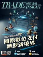 Trade Insight Biweekly 經貿透視雙周刊